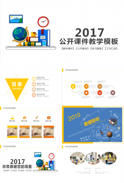 现代简约时尚教师公开课件教学PPT模板