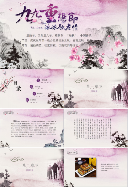 简约时尚小清新重阳节节日科普PPT模板