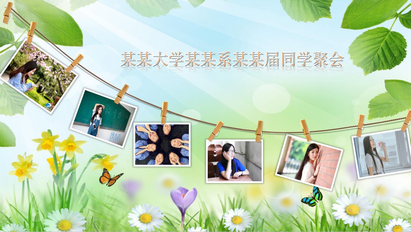 绿色创意大气毕业纪念册同学聚会电子相册ppt模板