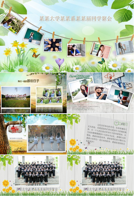绿色创意大气毕业纪念册同学聚会电子相册ppt模板
