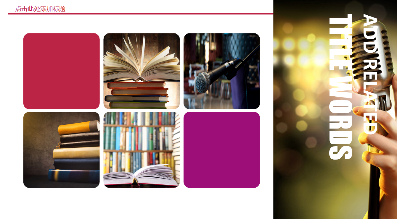 时尚炫彩动感紫色演讲比赛ppt模板