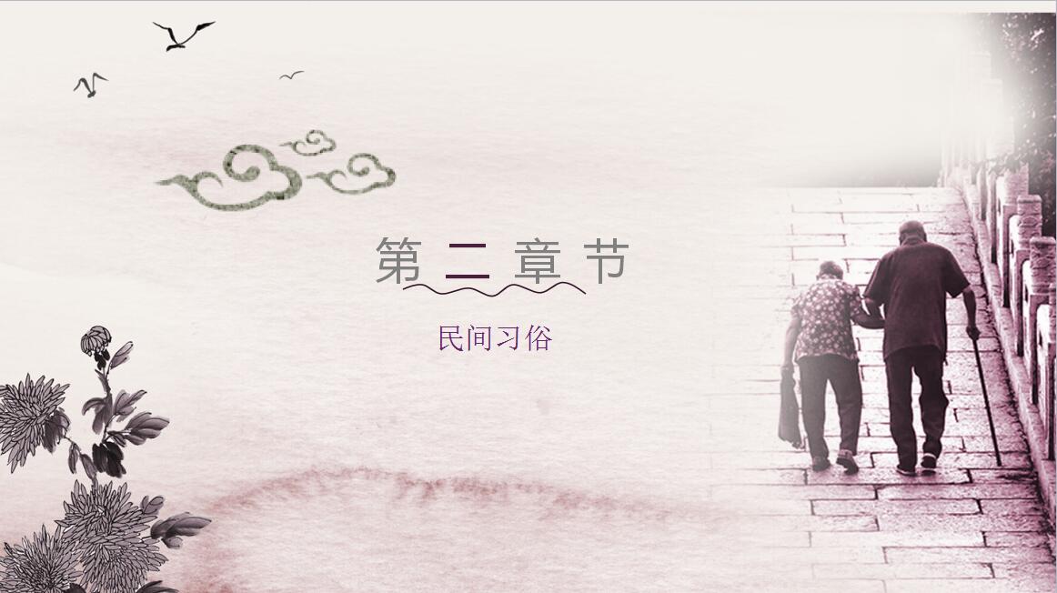 简约时尚小清新重阳节节日科普PPT模板