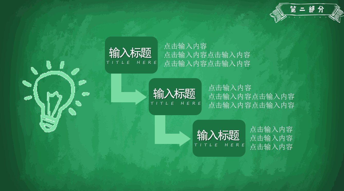 绿色简约手绘风格教师说课ppt模板