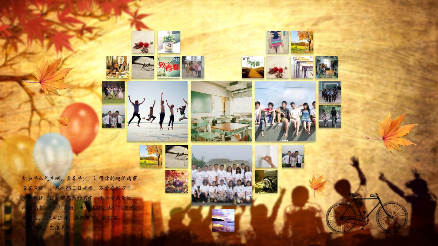 复古怀旧毕业纪念册同学聚会ppt模板