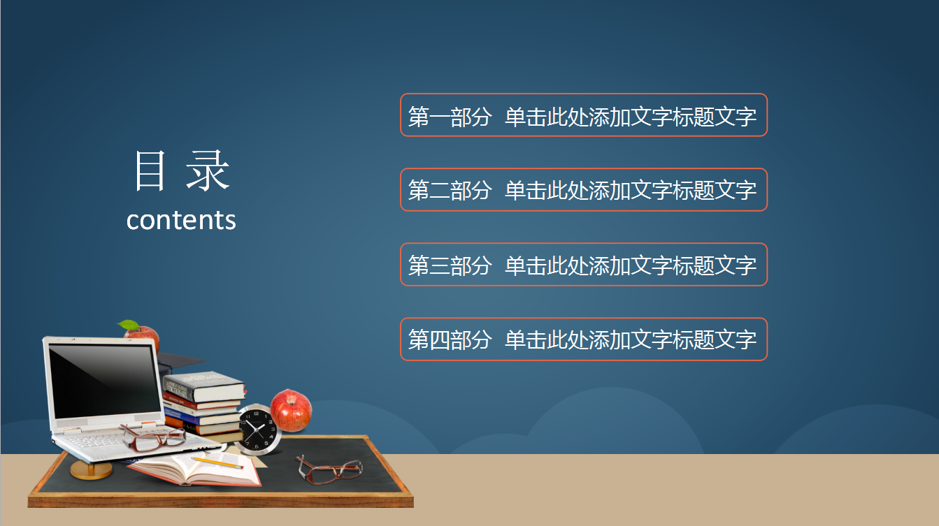 深蓝色大气简约学校教育课件PPT模板