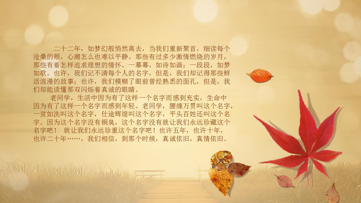 棕色怀旧青春纪念册同学聚会ppt模板