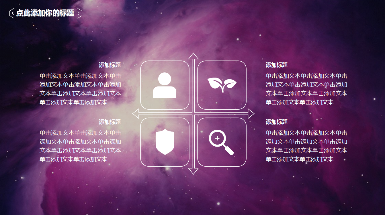 紫色星空简约时尚欧美通用商务演讲PPT模板