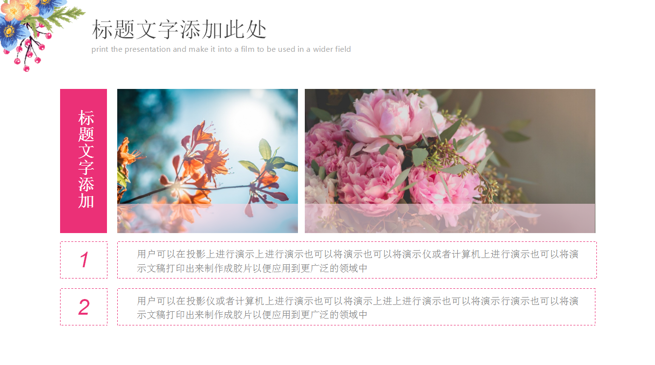 粉色小清新文艺唯美教师课件PPT模板
