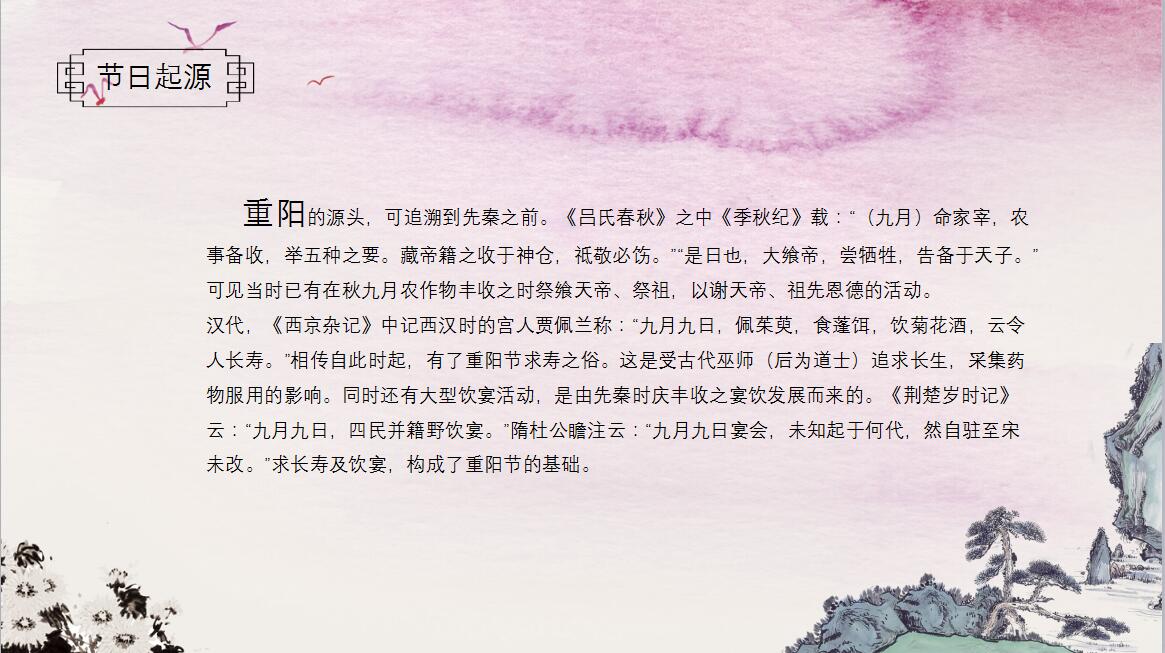 简约时尚小清新重阳节节日科普PPT模板