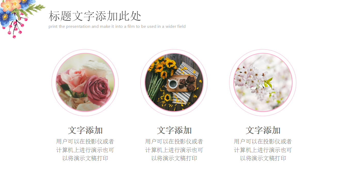 粉色小清新文艺唯美教师课件PPT模板