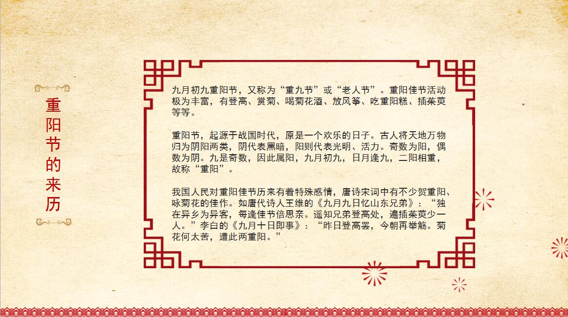 小清新时尚重阳节关爱空巢老人活动策划PPT模板