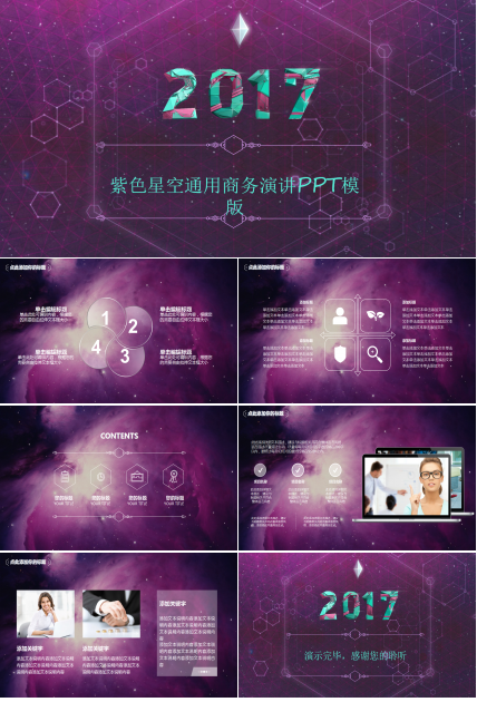 紫色星空简约时尚欧美通用商务演讲PPT模板