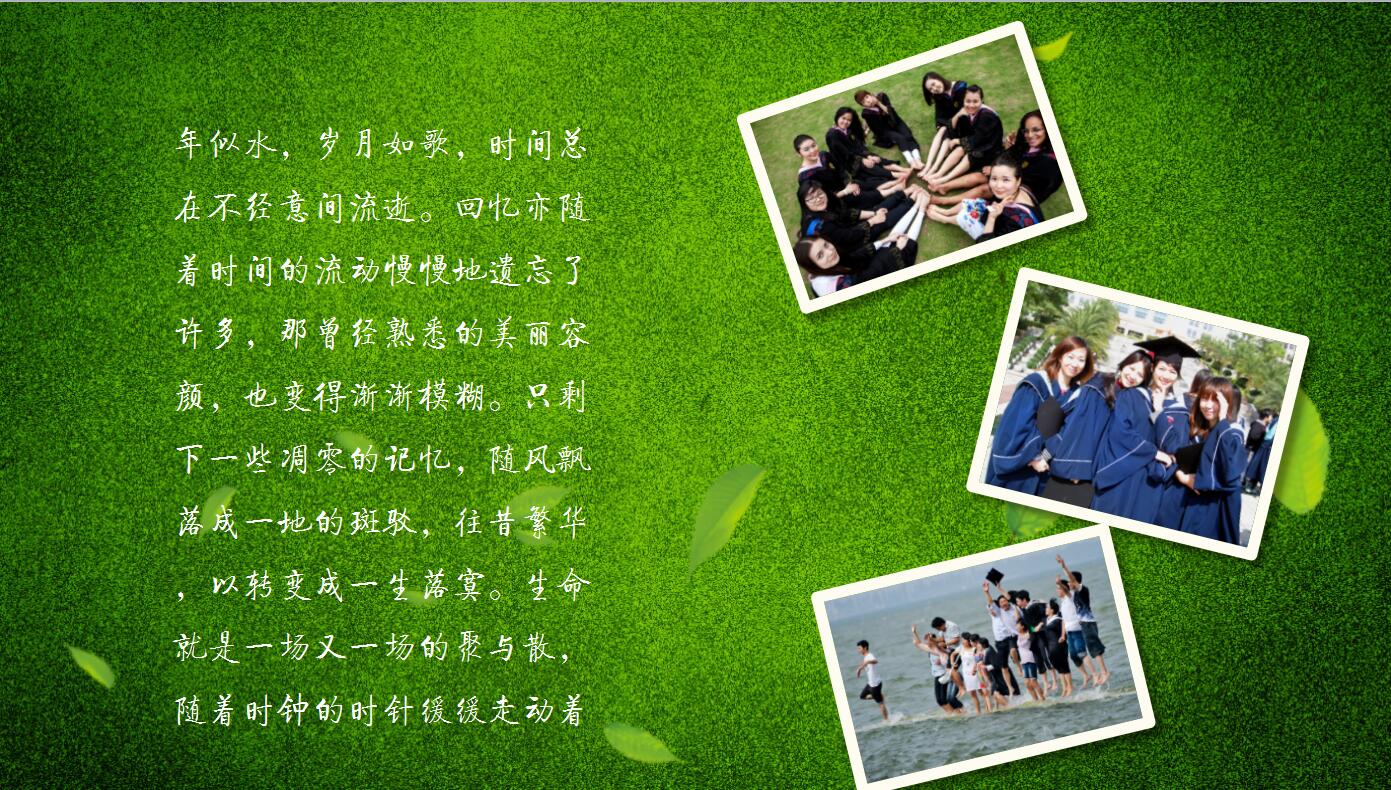绿色精美毕业怀旧青春纪念册ppt模板