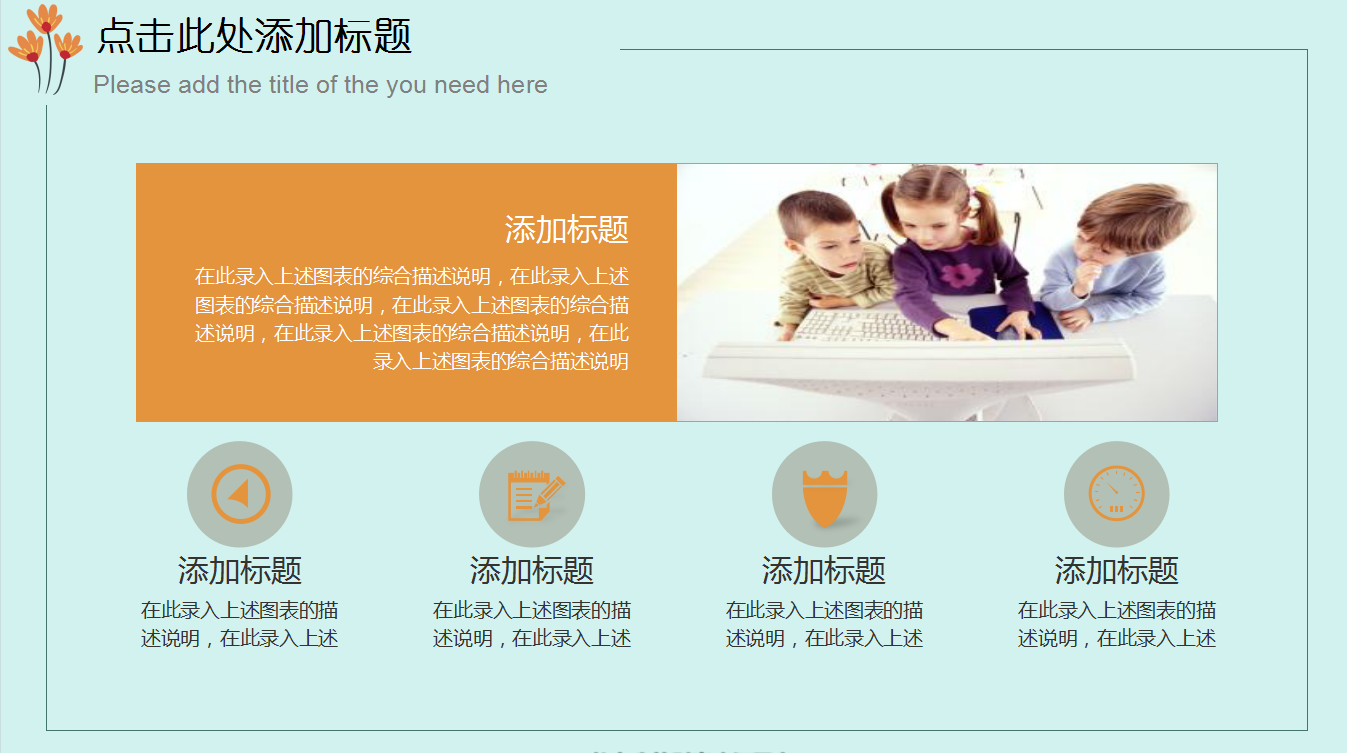 清新淡雅唯美花卉教师公开课PPT模板