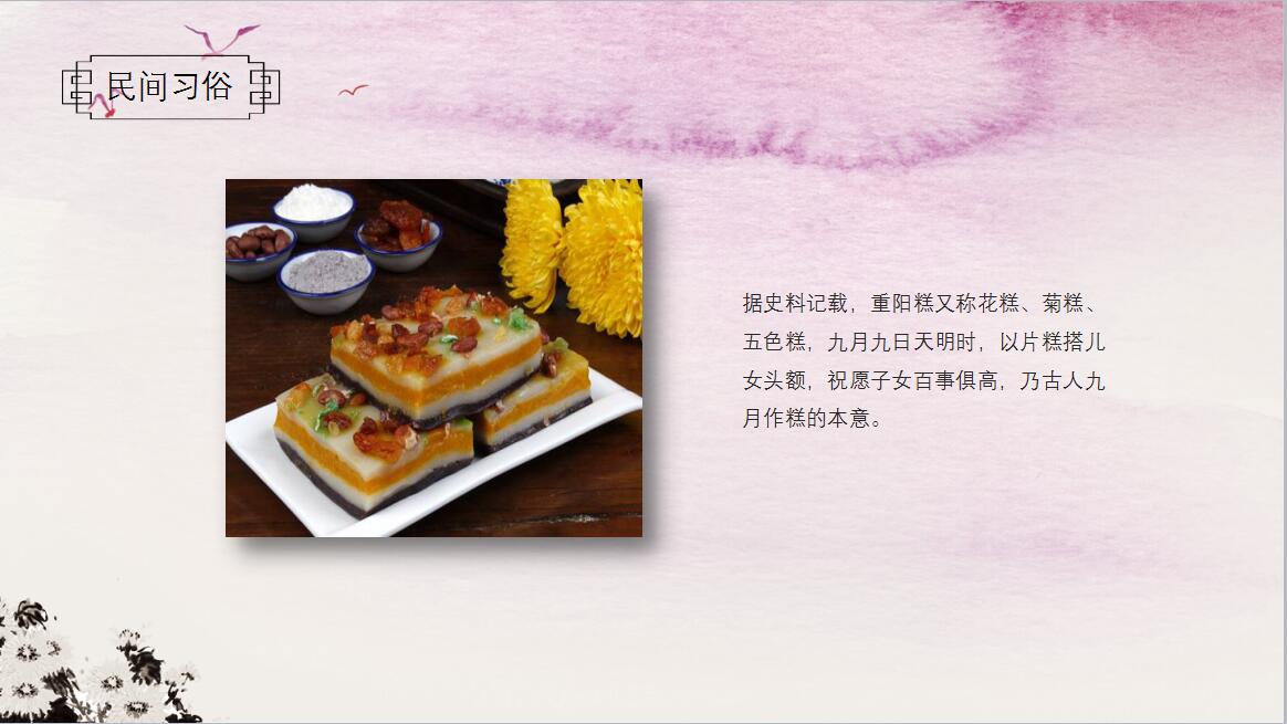 简约时尚小清新重阳节节日科普PPT模板