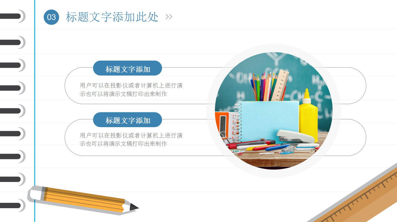 蓝色时尚简约教育课件ppt模板