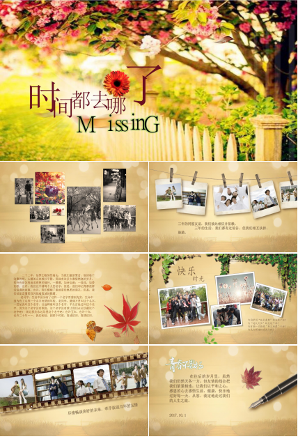 棕色怀旧青春纪念册同学聚会ppt模板