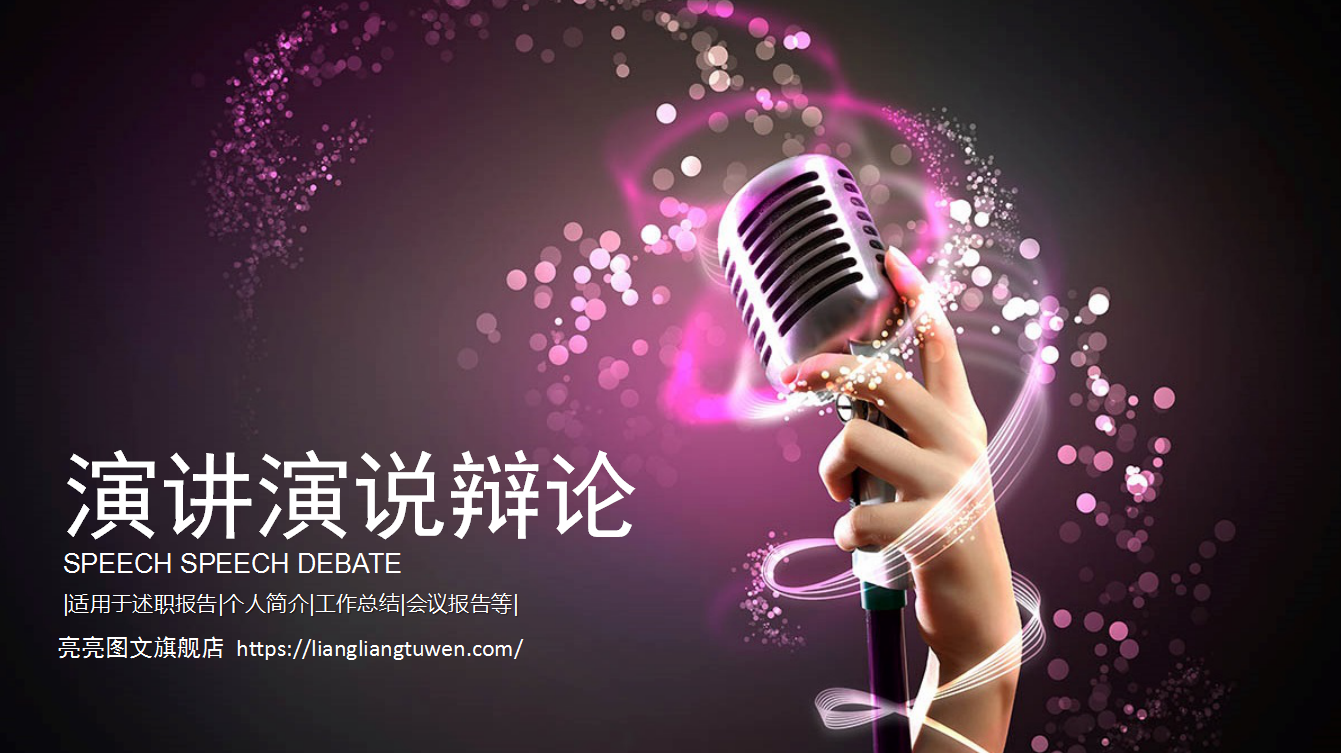 现代大气时尚演讲辩论PPT模板