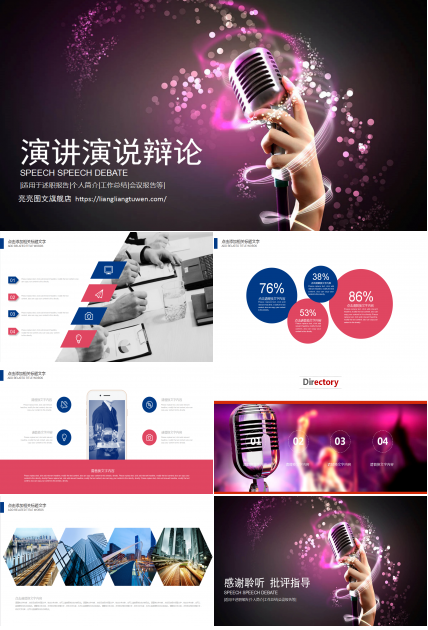 现代大气时尚演讲辩论PPT模板