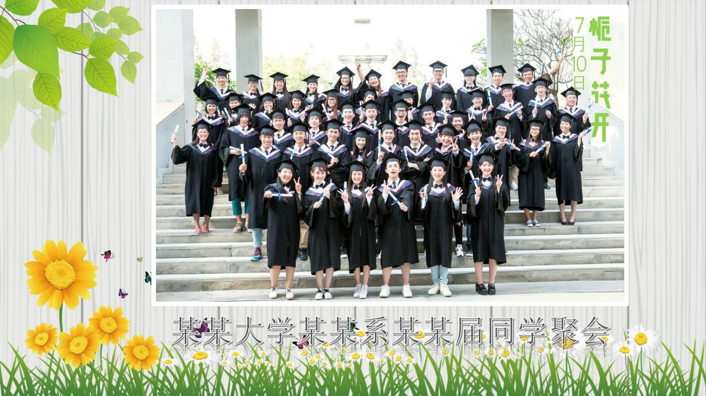 绿色创意大气毕业纪念册同学聚会电子相册ppt模板