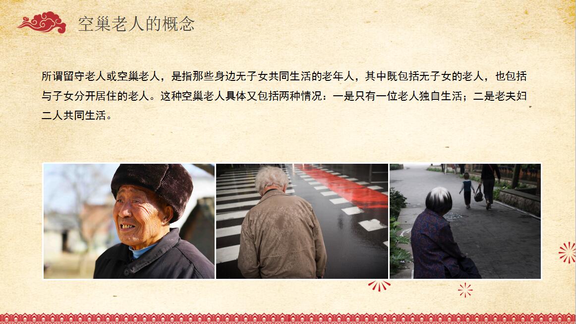小清新时尚重阳节关爱空巢老人活动策划PPT模板