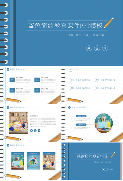 蓝色时尚简约教育课件ppt模板