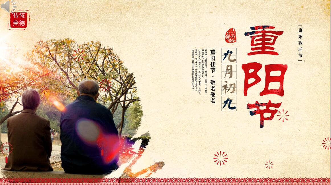 小清新时尚重阳节关爱空巢老人活动策划PPT模板