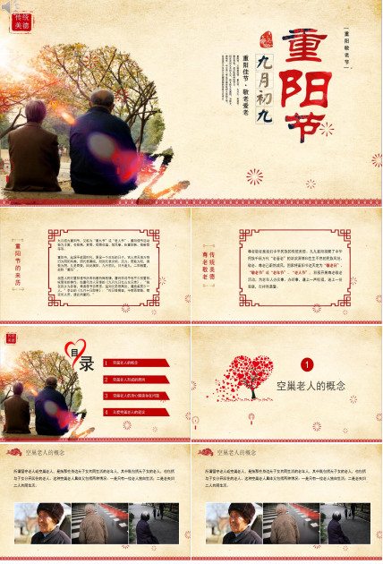 小清新时尚重阳节关爱空巢老人活动策划PPT模板