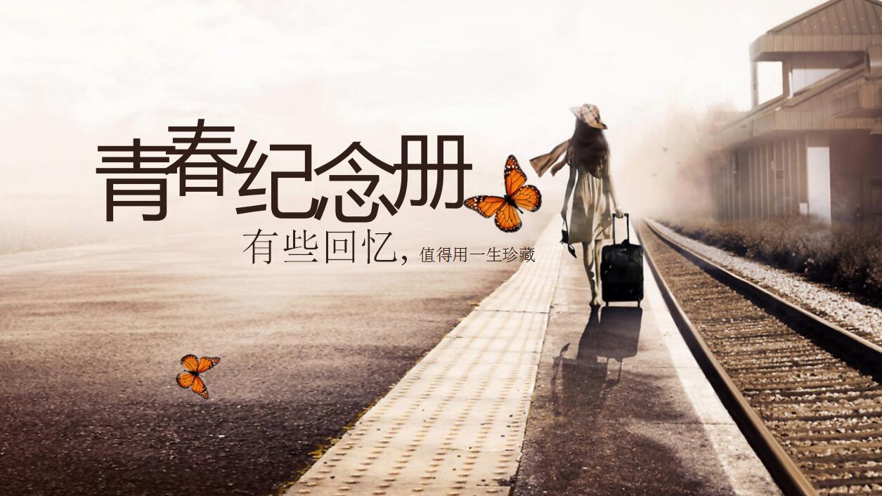 棕色唯美青春纪念册同学聚会ppt模板