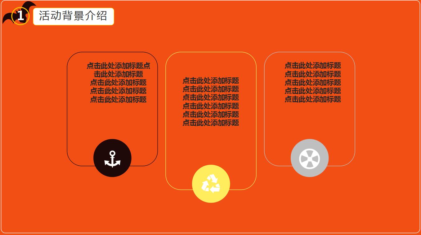 精美橙色万圣节之夜活动策划ppt模板