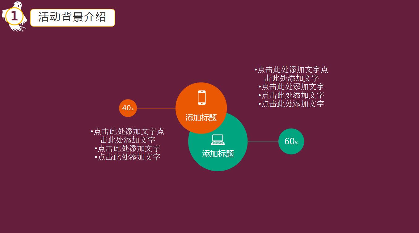 简洁卡通万圣节活动晚会策划ppt模板