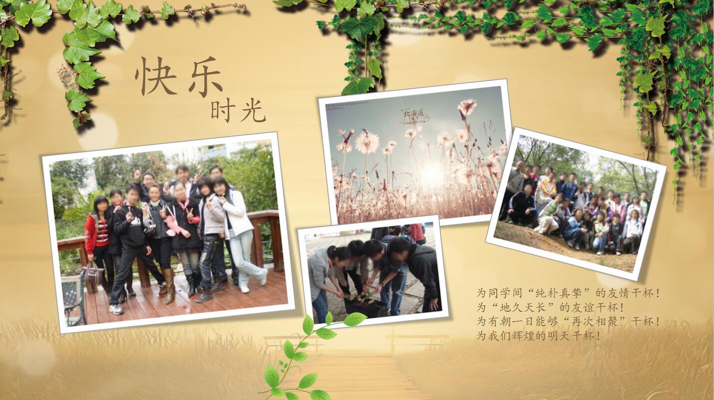 棕色怀旧青春纪念册同学聚会ppt模板