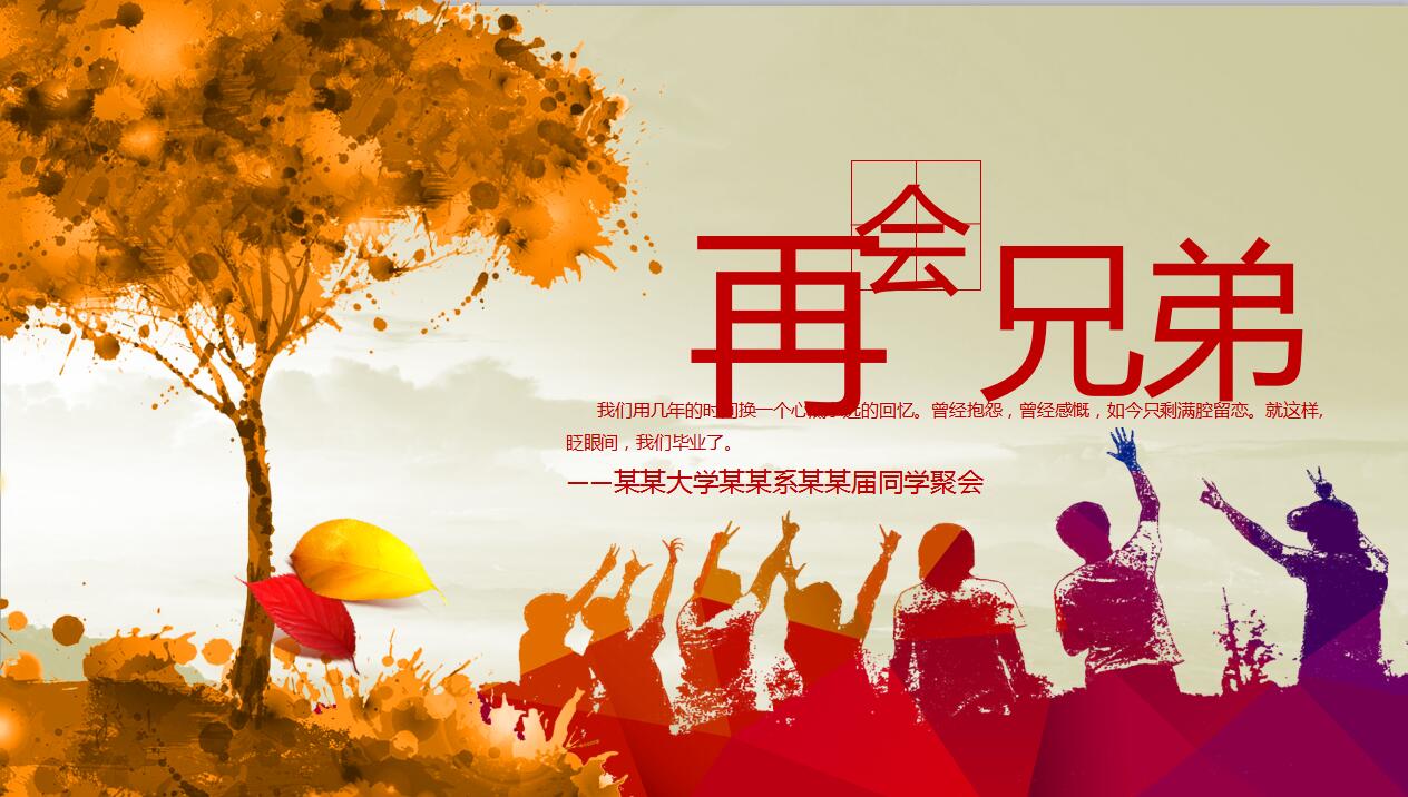 简洁精美大气青春纪念册毕业怀旧同学聚会ppt模板