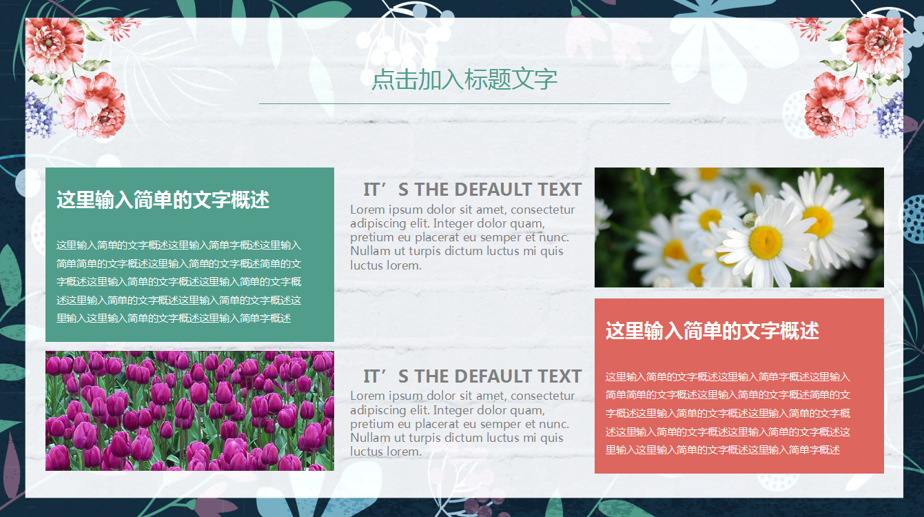 唯美花朵小清新教师说课ppt模板