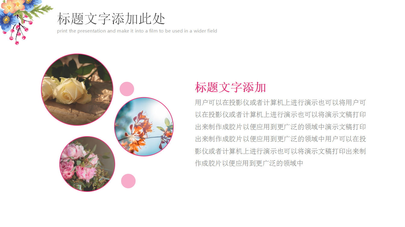 粉色小清新文艺唯美教师课件PPT模板