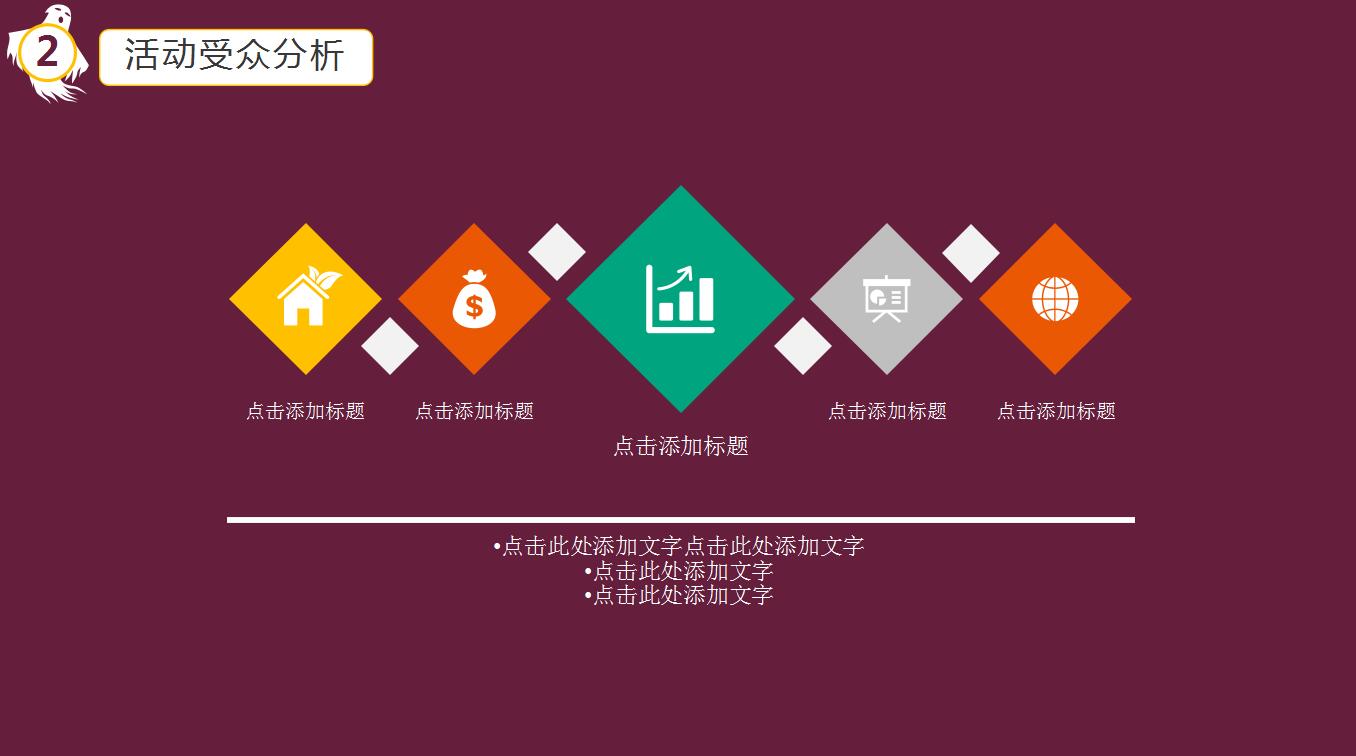 简洁卡通万圣节活动晚会策划ppt模板