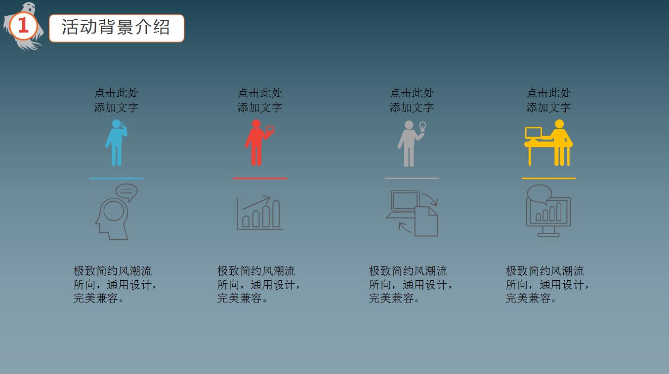 暗黑系扁平化简约万圣节活动策划ppt模板