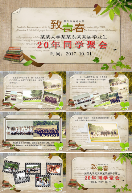 致青春怀旧20年同学聚会青春纪念册ppt模板