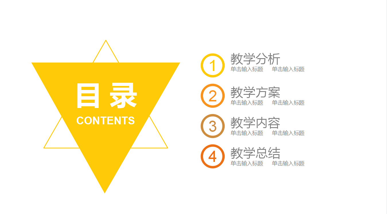 现代简约时尚教师公开课件教学PPT模板