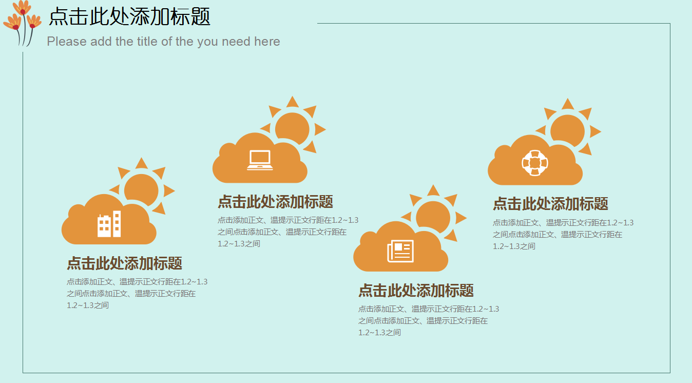 清新淡雅唯美花卉教师公开课PPT模板