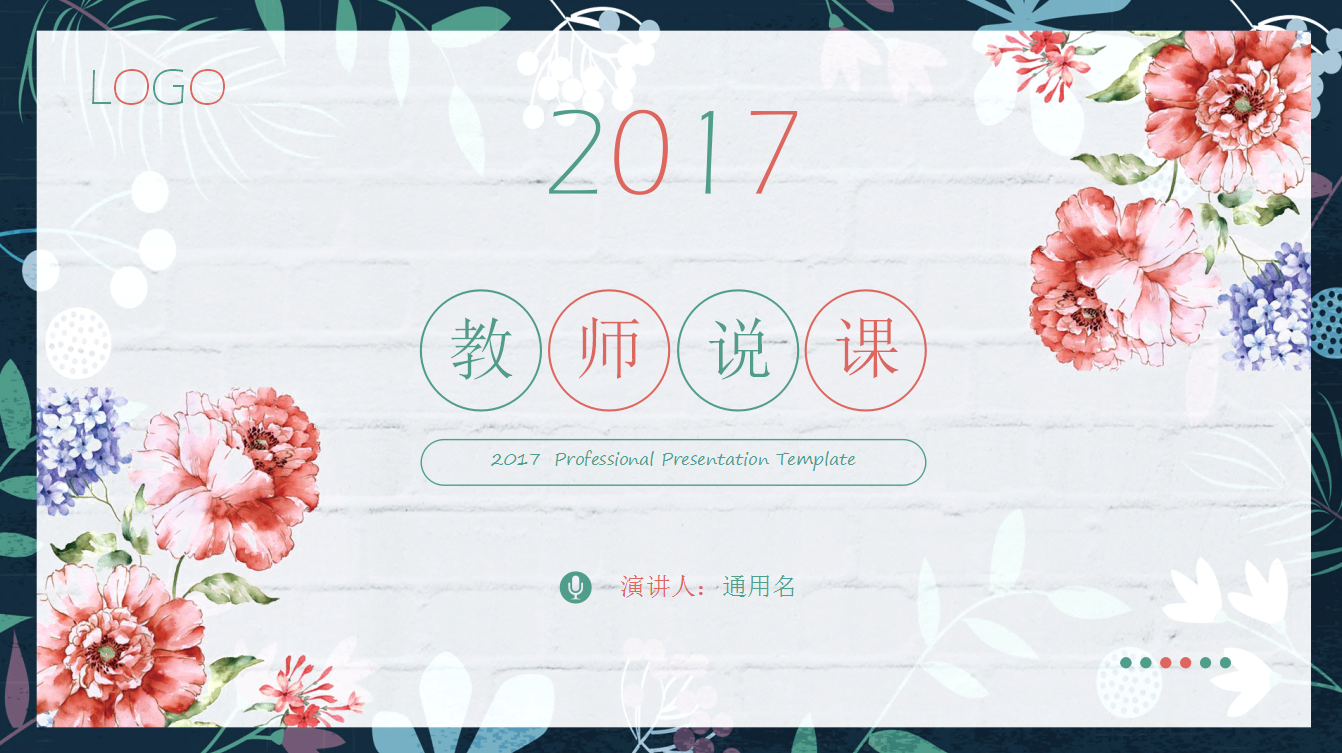 唯美花朵小清新教师说课ppt模板