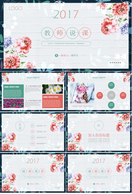 唯美花朵小清新教师说课ppt模板