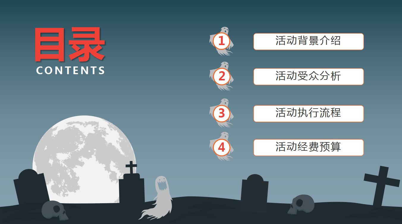 暗黑系扁平化简约万圣节活动策划ppt模板