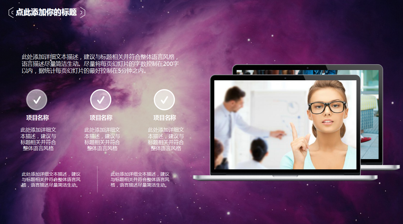 紫色星空简约时尚欧美通用商务演讲PPT模板