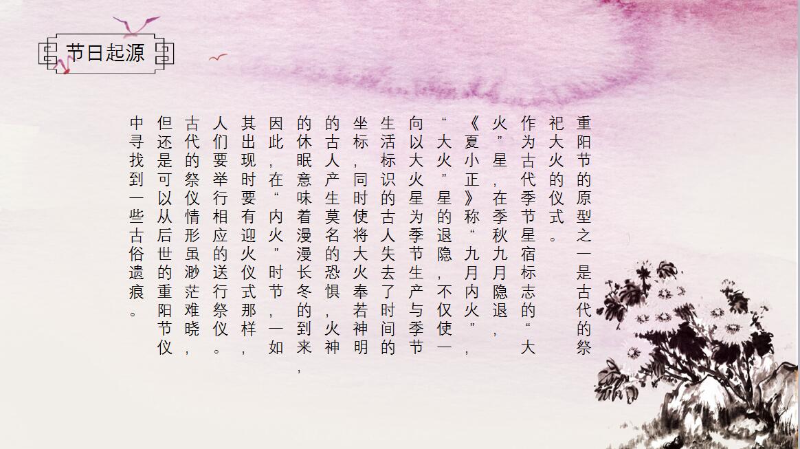 简约时尚小清新重阳节节日科普PPT模板