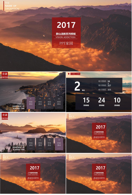 群山大气清新动态ppt通用模板