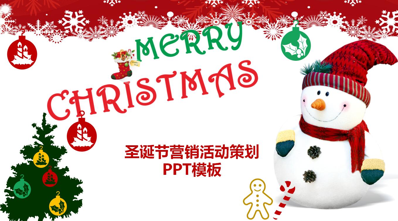 白色经典卡通圣诞节营销活动策划ppt模板