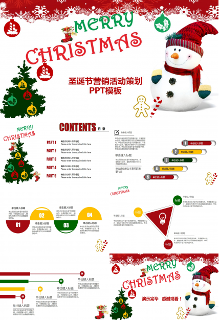 白色经典卡通圣诞节营销活动策划ppt模板