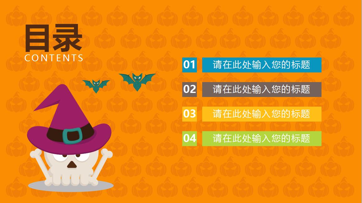 简约时尚潮流万圣节主题工作汇报PPT模板