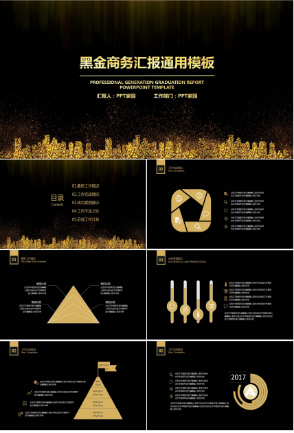 高端大气黑金商务月度工作汇报总结ppt模板